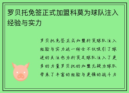 罗贝托免签正式加盟科莫为球队注入经验与实力