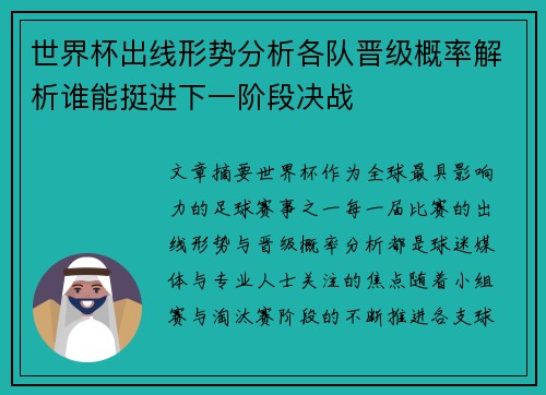 世界杯出线形势分析各队晋级概率解析谁能挺进下一阶段决战