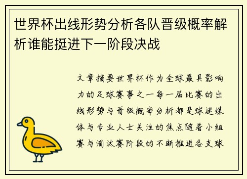 世界杯出线形势分析各队晋级概率解析谁能挺进下一阶段决战