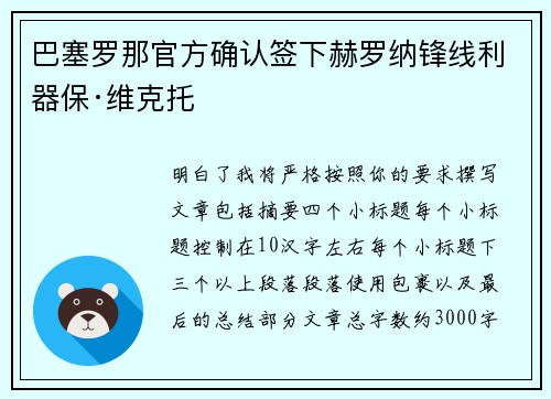 巴塞罗那官方确认签下赫罗纳锋线利器保·维克托